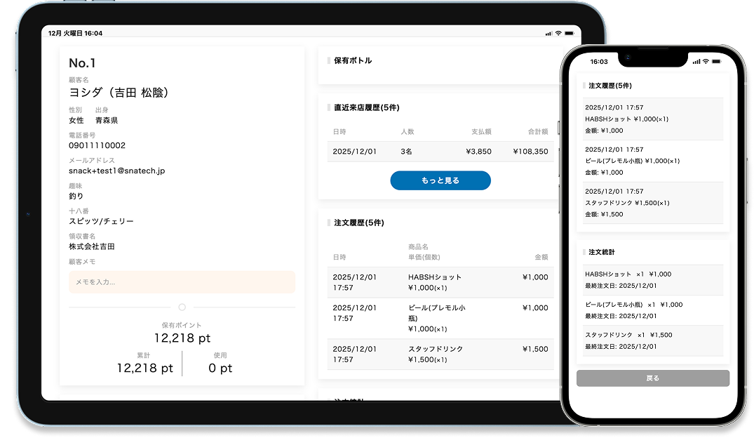 顧客情報管理画面
